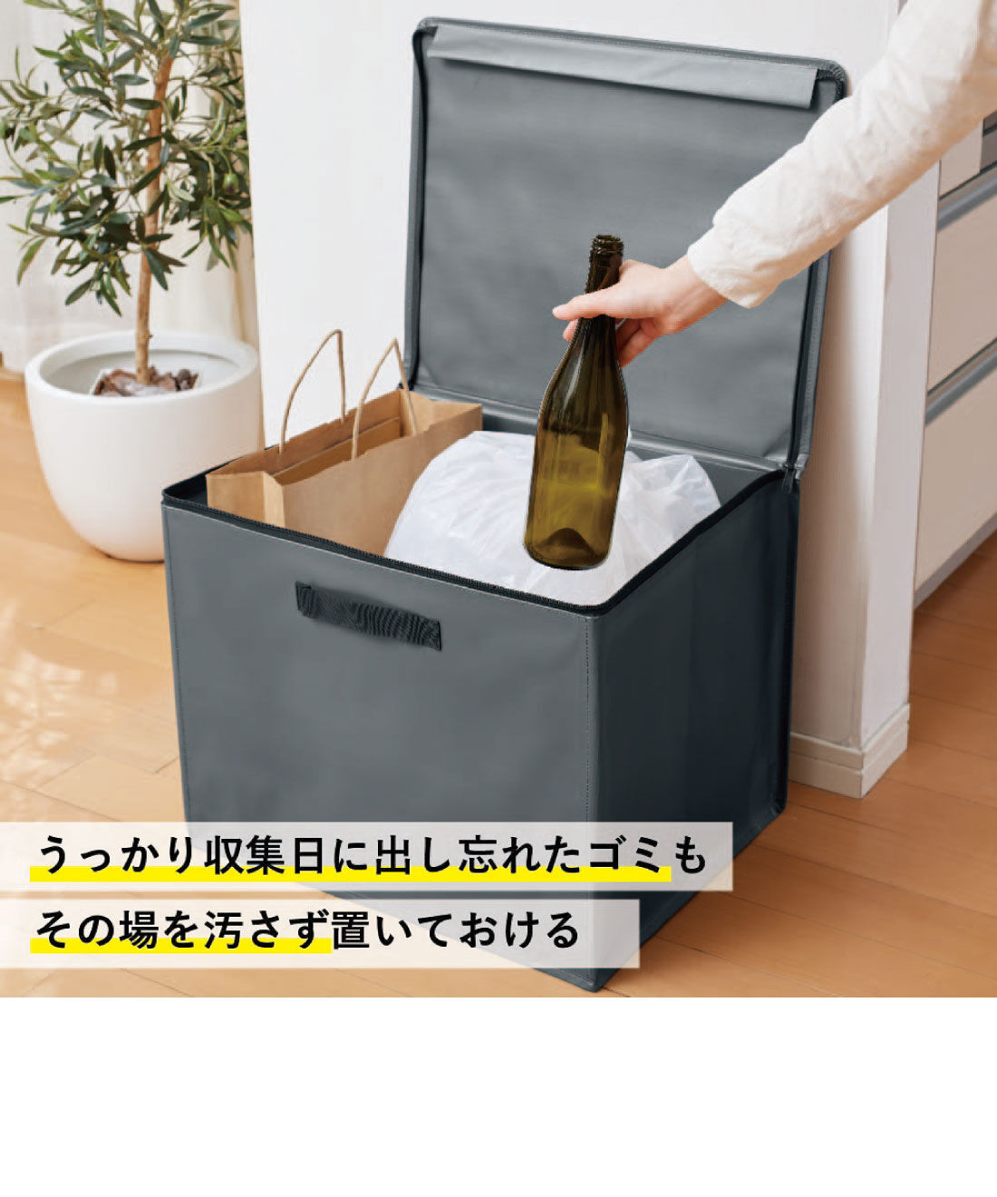 FELISSIMO PARTNERS|［大物配送］ＳＰＯＴ　ゴミの一時保管に便利な　ストレージボックス　Ｌサイズ