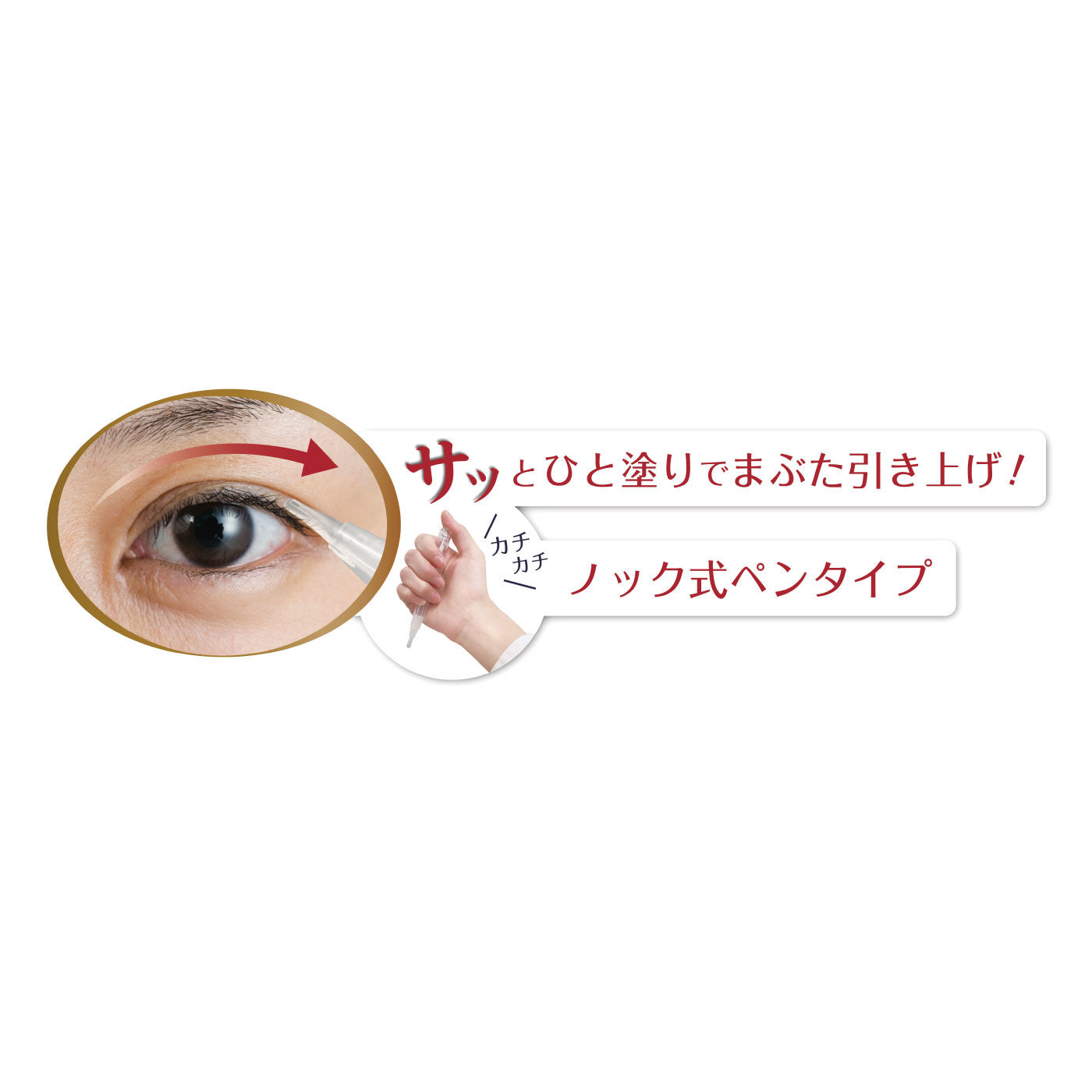 FELISSIMO PARTNERS|誰でもカンタン　まぶた引き上げジェル視界良好（※1）DXの会