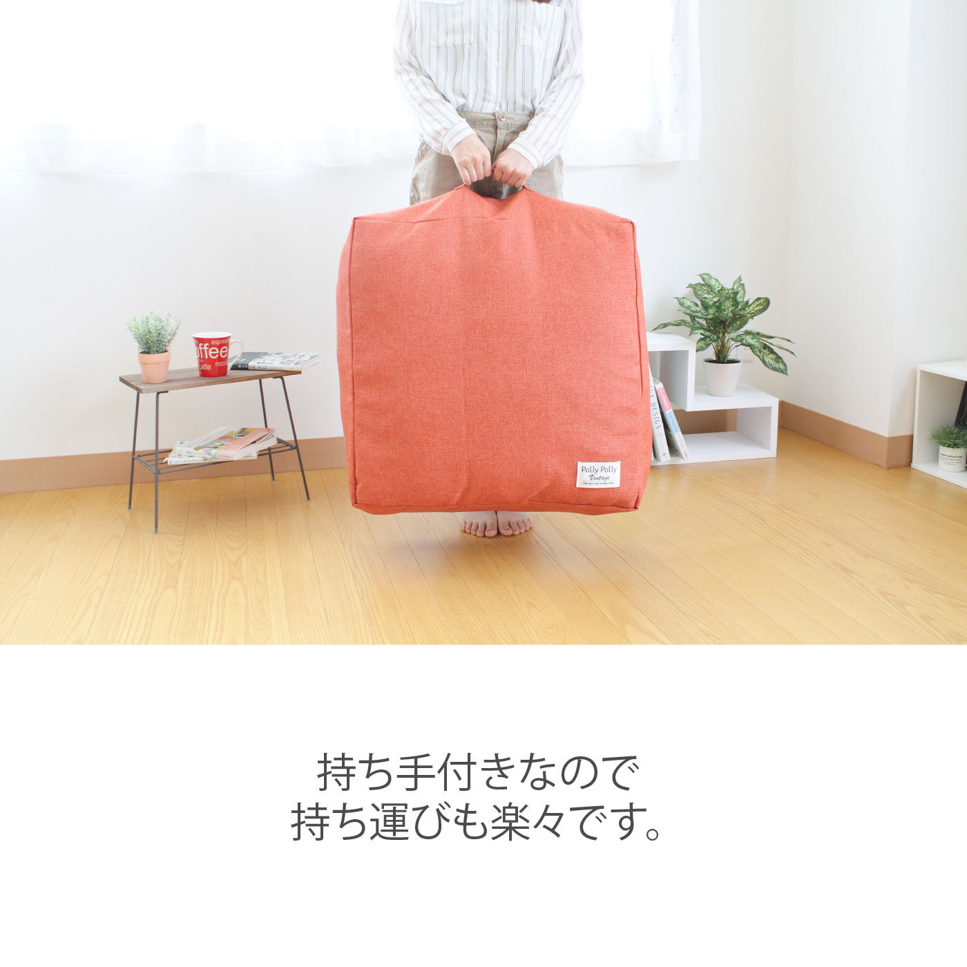 FELISSIMO PARTNERS|かけ布団がクッションになるふとん収納袋