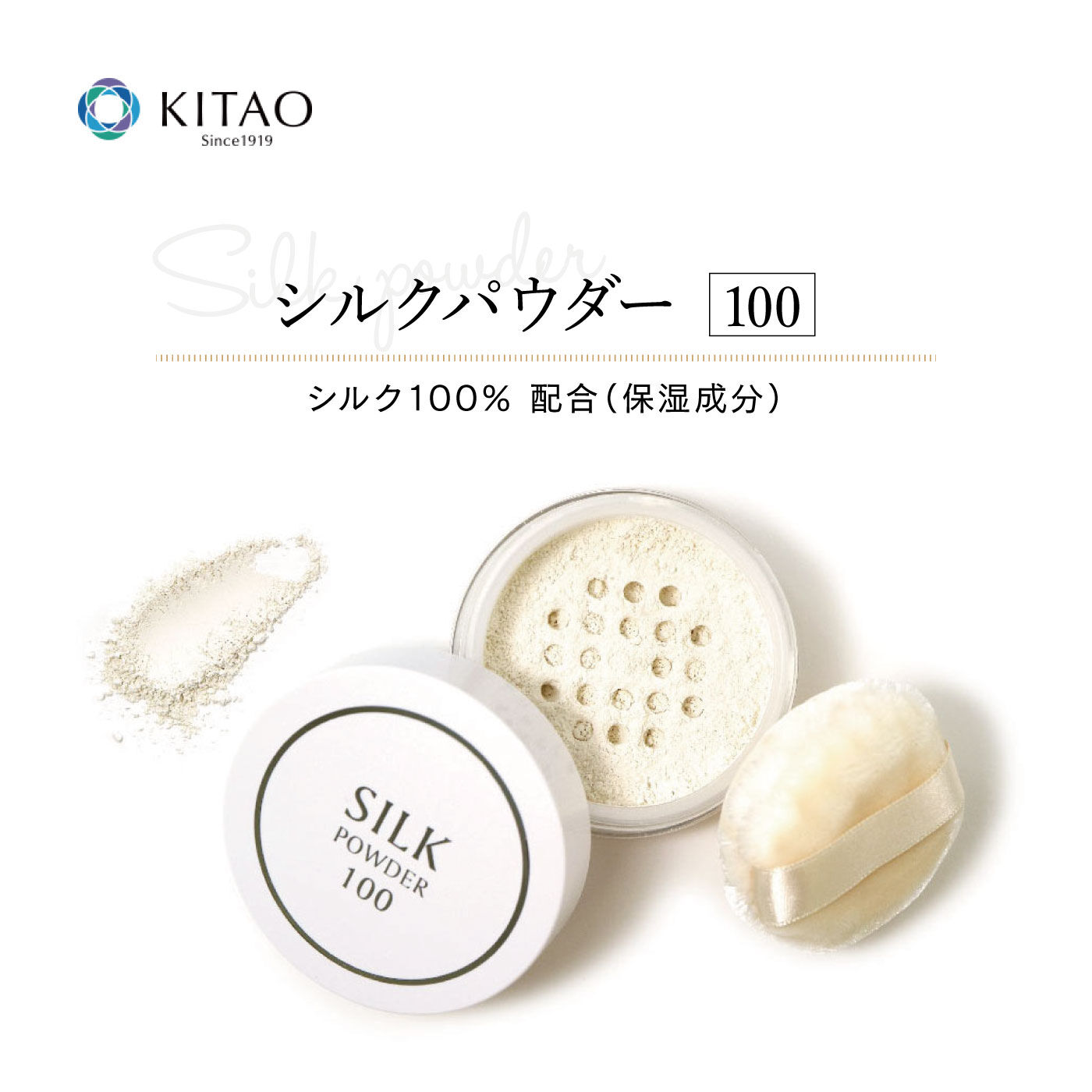FELISSIMO PARTNERS|つけたまま眠れる24時間美容　シルクパウダー　１００