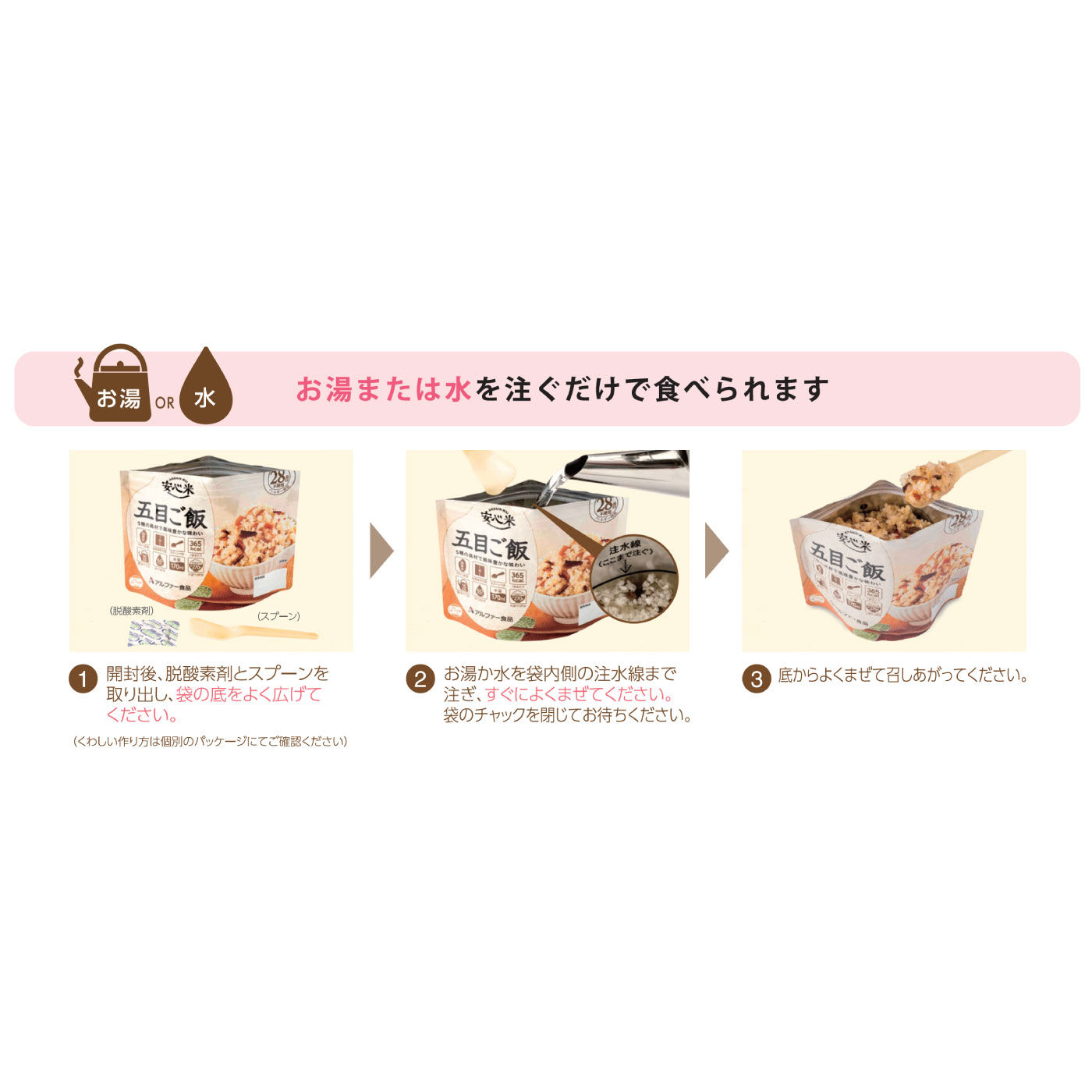 FELISSIMO PARTNERS|お湯だけでほかほかご飯　安心米　白飯　５パックの会