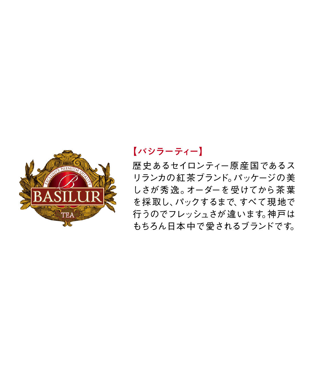 FELISSIMO PARTNERS|おうちで旅する 神戸ティータイム巡りの会（12回予約）