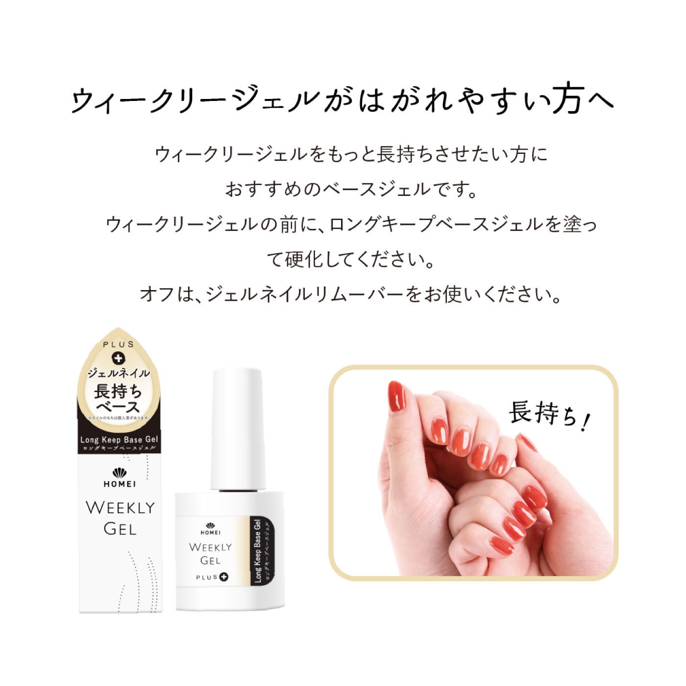 FELISSIMO PARTNERS|ＨＯＭＥＩ　ロングキープベースジェル