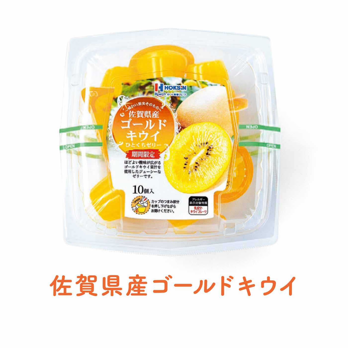 FELISSIMO PARTNERS|日本の果実を味わう 小さなゼリーの会（8回予約）|鮮やかな黄色の果肉を持ち、強い甘さが特徴。トロピカルな味わいが楽しめるゼリーです。