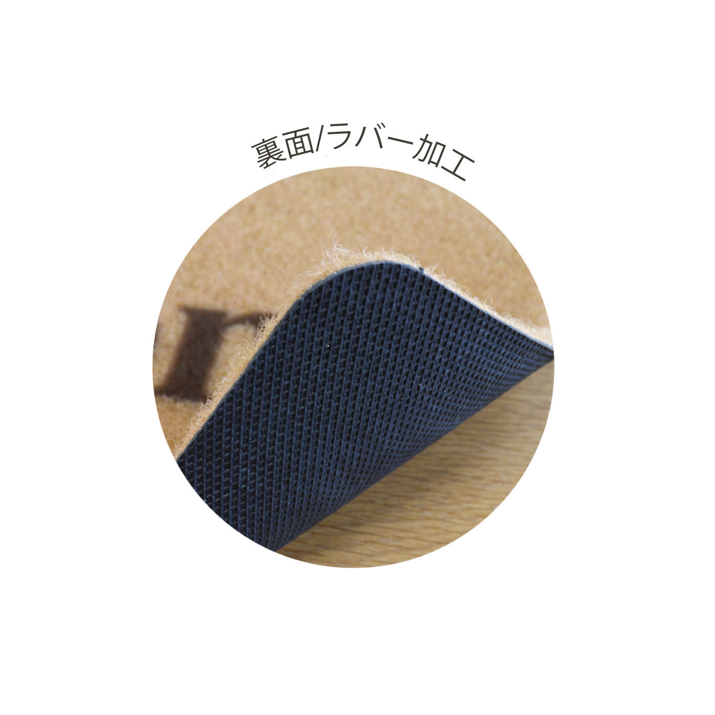 FELISSIMO PARTNERS|ナチュラルな雰囲気で素敵にお客さまをお出迎え　ブロッサ　玄関ドアマット