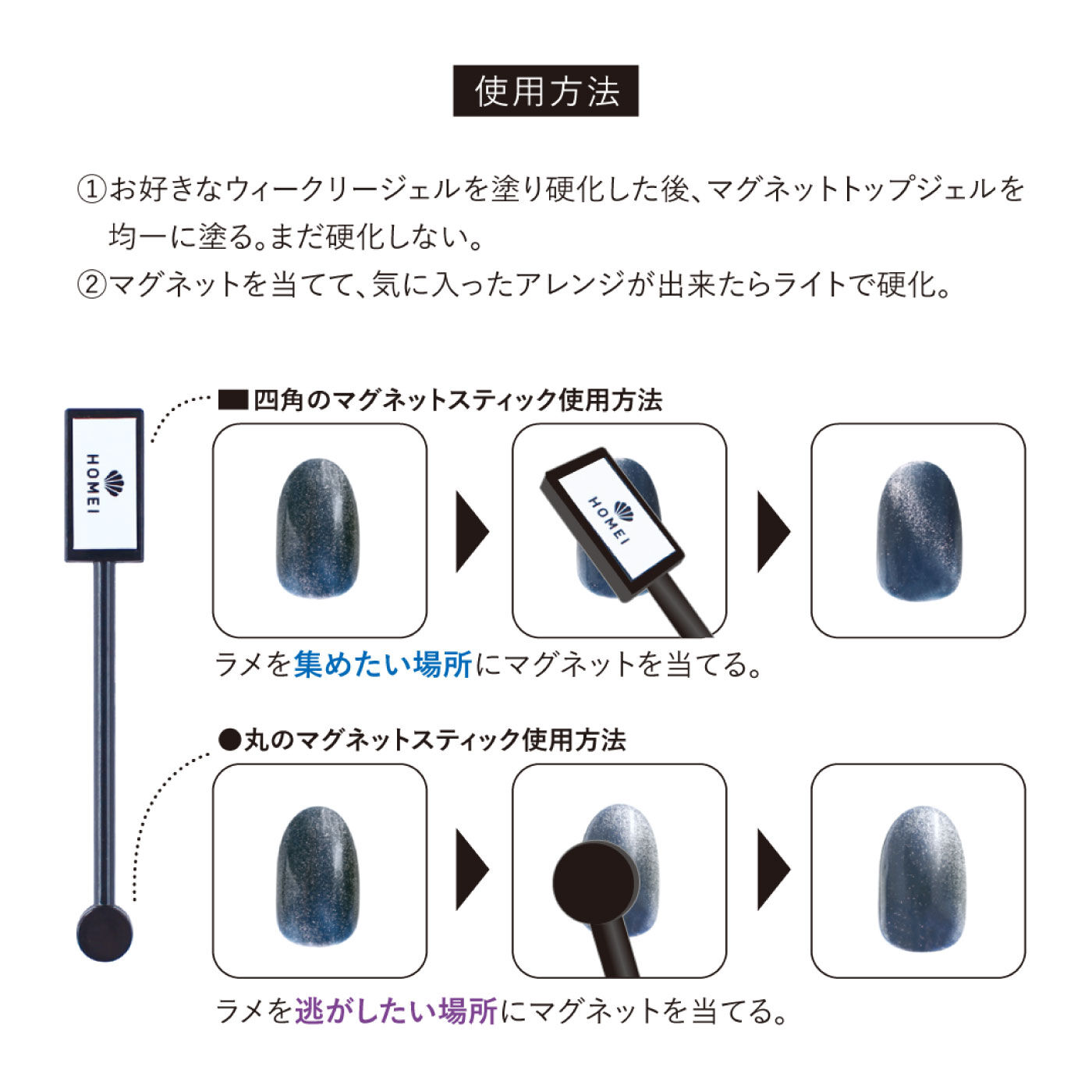 FELISSIMO PARTNERS|ＨＯＭＥＩ　マグネットトップジェル＆マグネットスティックセット