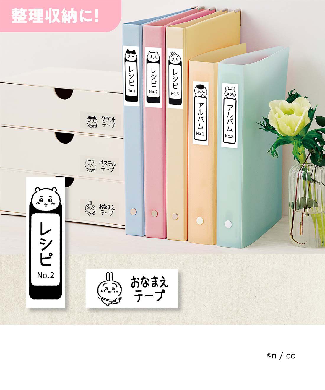 FELISSIMO PARTNERS|ちいかわの絵文字やフレームでラベルが作れる　ネームランドｉーｍａ　ちいかわモデル〈テープ付き〉|※ラベルアレンジ例です。