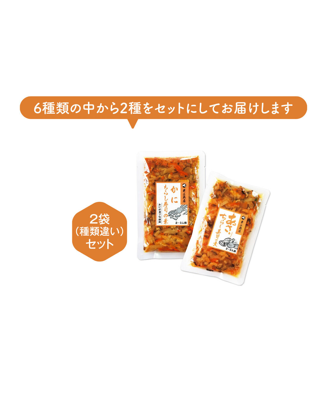 FELISSIMO PARTNERS|贅沢具材が自慢 井上商店の海鮮ちらし寿司の会（6回予約）|●1回のお届けセット例です。