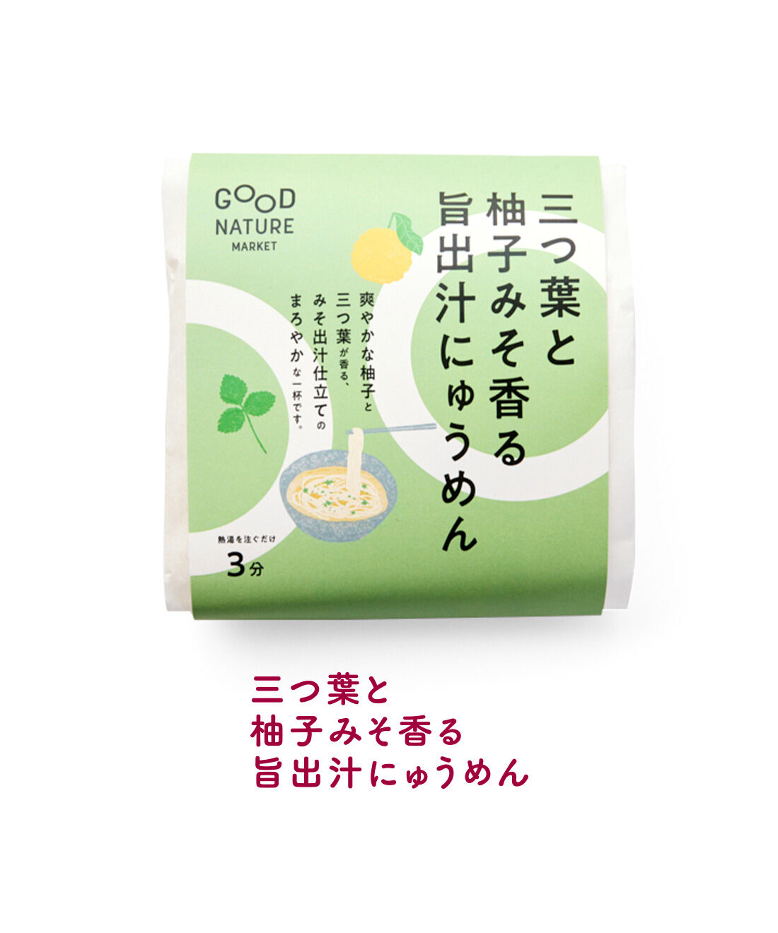 FELISSIMO PARTNERS|お湯かけるだけ はんなり京都小どんぶり麺の会（6回予約）|柚子と三つ葉がアクセントの、まろやかみそだし仕立てのスープ。