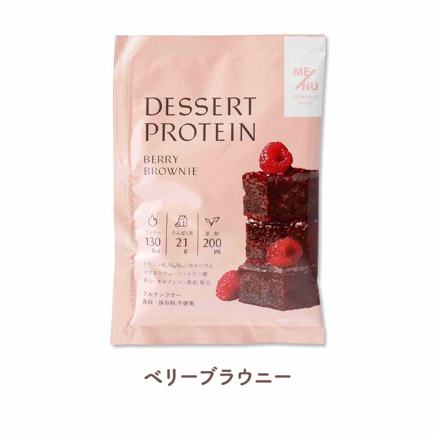 FELISSIMO PARTNERS|スイーツ気分で取り入れられる ME/NU（メニュー） デザートプロテイン（栄養機能食品）の会（6回予約）|濃厚チョコに完熟ベリー。ベリーの酸味がアクセントに。