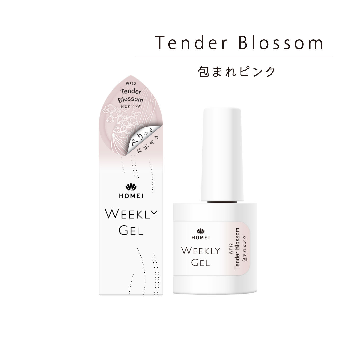 FELISSIMO PARTNERS|ＨＯＭＥＩ　ぺりっとはがせるウィークリージェル 「霧に咲く花」Ｍｉｓｔｙ　Ｆｌｏｗｅｒ〈ミスティフラワー〉|「Tender Blossom/包まれピンク」。指先がじわっと色づき、優しさに包まれる、穏やかなニュアンスピンクです。