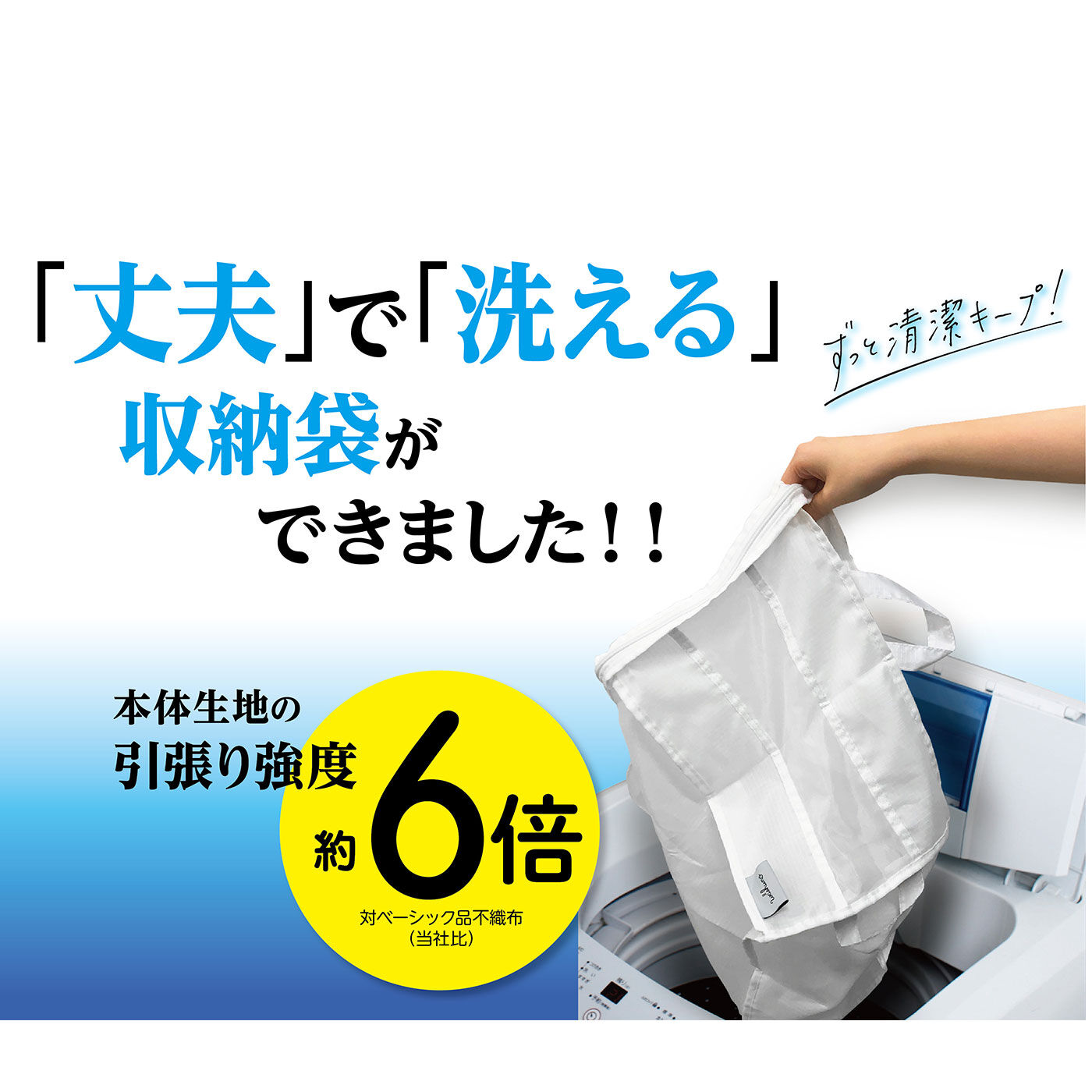 FELISSIMO PARTNERS|念願の「洗える収納袋」　washuno 丈夫な洗える衣類収納