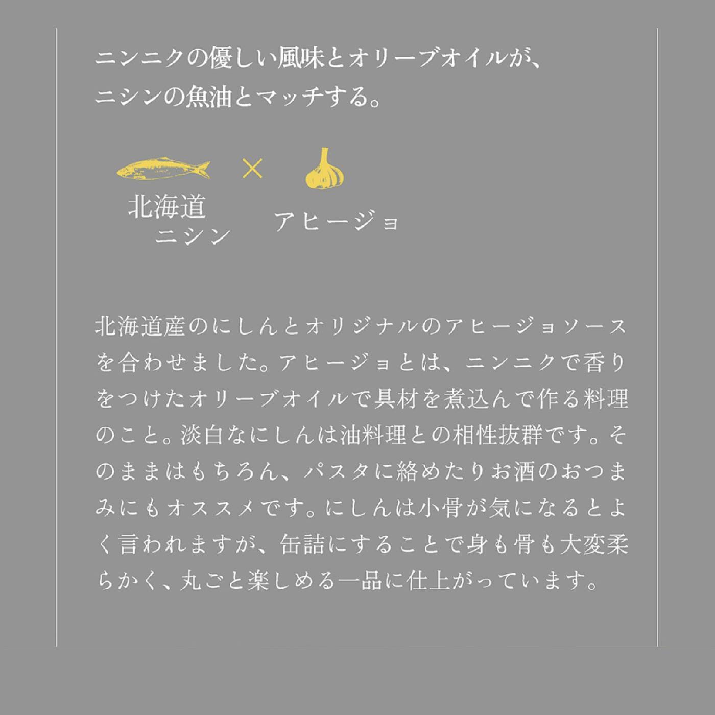 FELISSIMO PARTNERS|北海道のにしんを贅沢に使った　つい食べたくなる　ストックカン〈ニシン〉の会