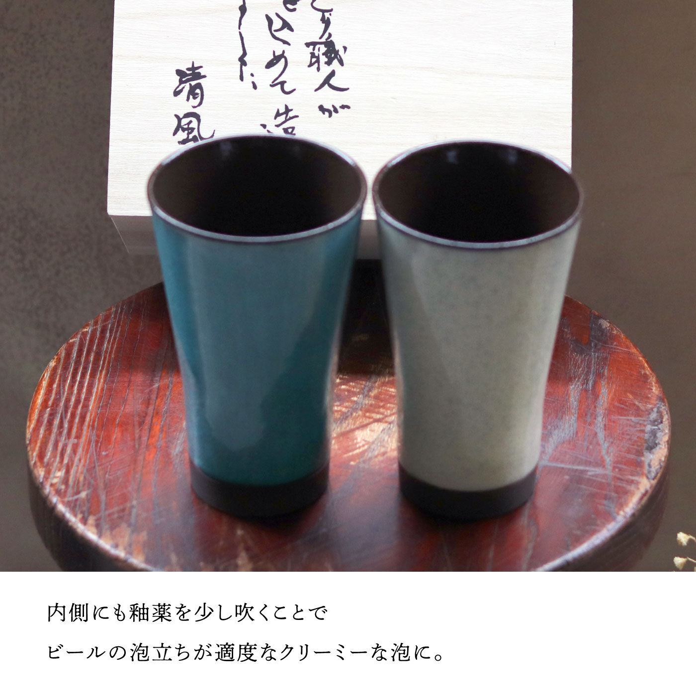 FELISSIMO PARTNERS|クリーミーな泡がしあわせ感を高める　陶器のかいらぎビアカップセット