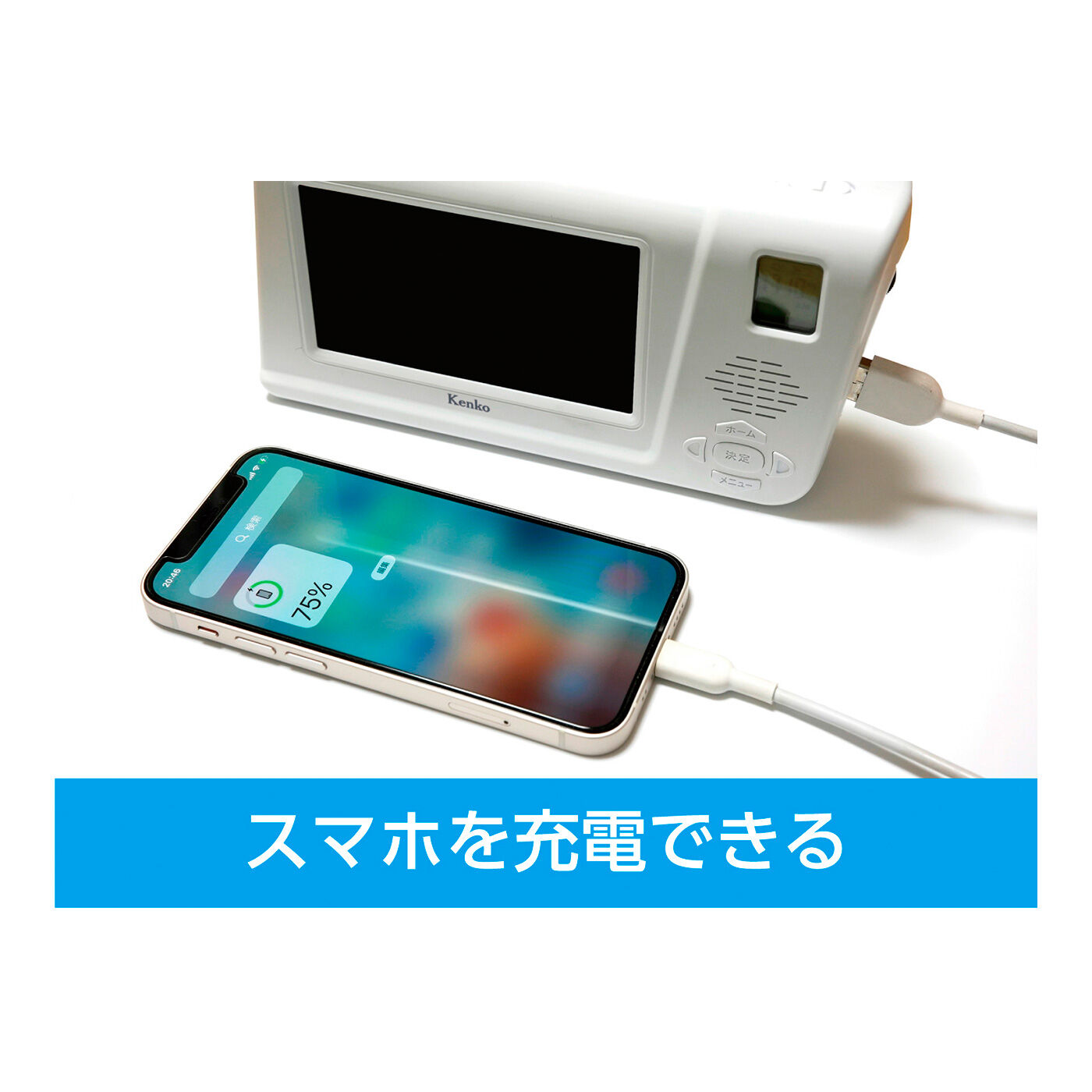 FELISSIMO PARTNERS|ふだんも災害時も役に立つ多機能 4.3インチで見やすい手回しワンセグTVラジオ|スマホの充電は内蔵充電池容量を約半分残して終了します。　※乾電池からの充電はできません。