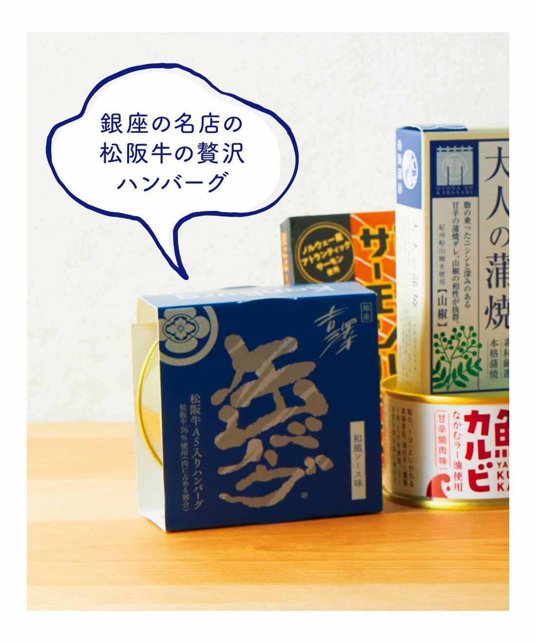 FELISSIMO PARTNERS|缶詰専門店「カンダフル」が厳選した 白ごはんにはコレ！ の缶詰おかずの会（12回予約）