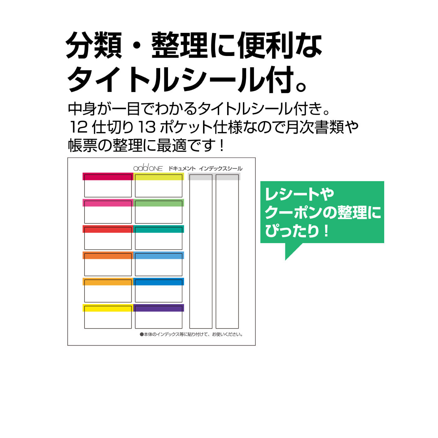 FELISSIMO PARTNERS|アドワン　レインボーカラーが楽しいドキュメントファイル２個セット