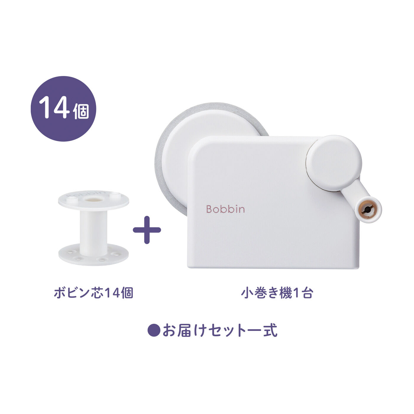 FELISSIMO PARTNERS|たまった手持ちのテープもボビンテープに変身 小巻き機とボビン芯のセット