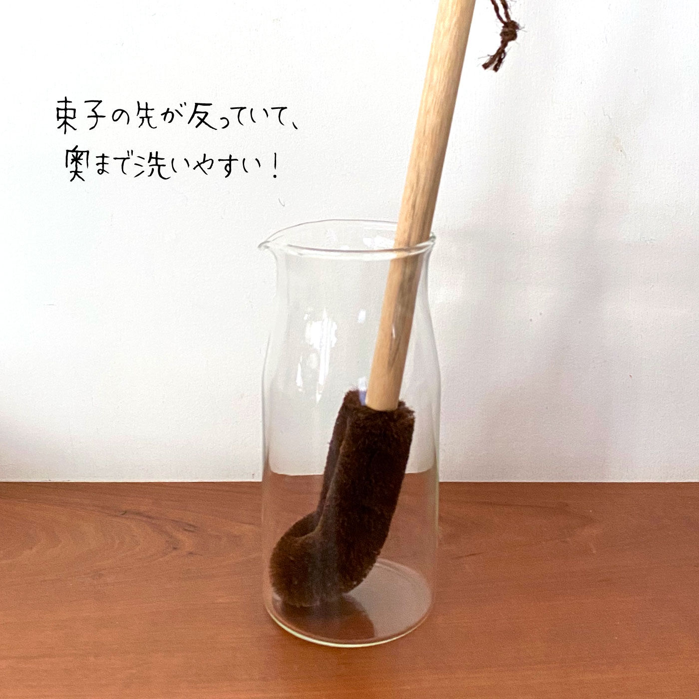 FELISSIMO PARTNERS|水筒ポットの茶渋洗いに！持ち手付き棕櫚たわし水筒用ロング