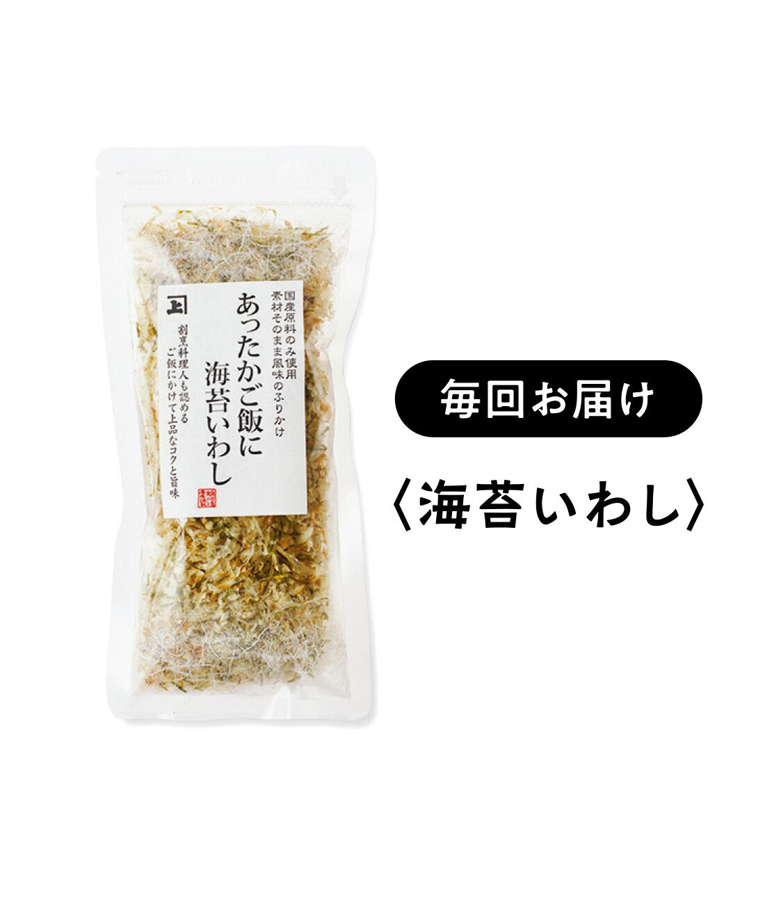 FELISSIMO PARTNERS|純農 からだにあっぱれ！ 食塩不使用 本格お魚削りふりかけの会（4回予約）|上質ないわしの削り節と刻み海苔と合わせたふりかけ。ふんわりとした食感と香ばしい後味。