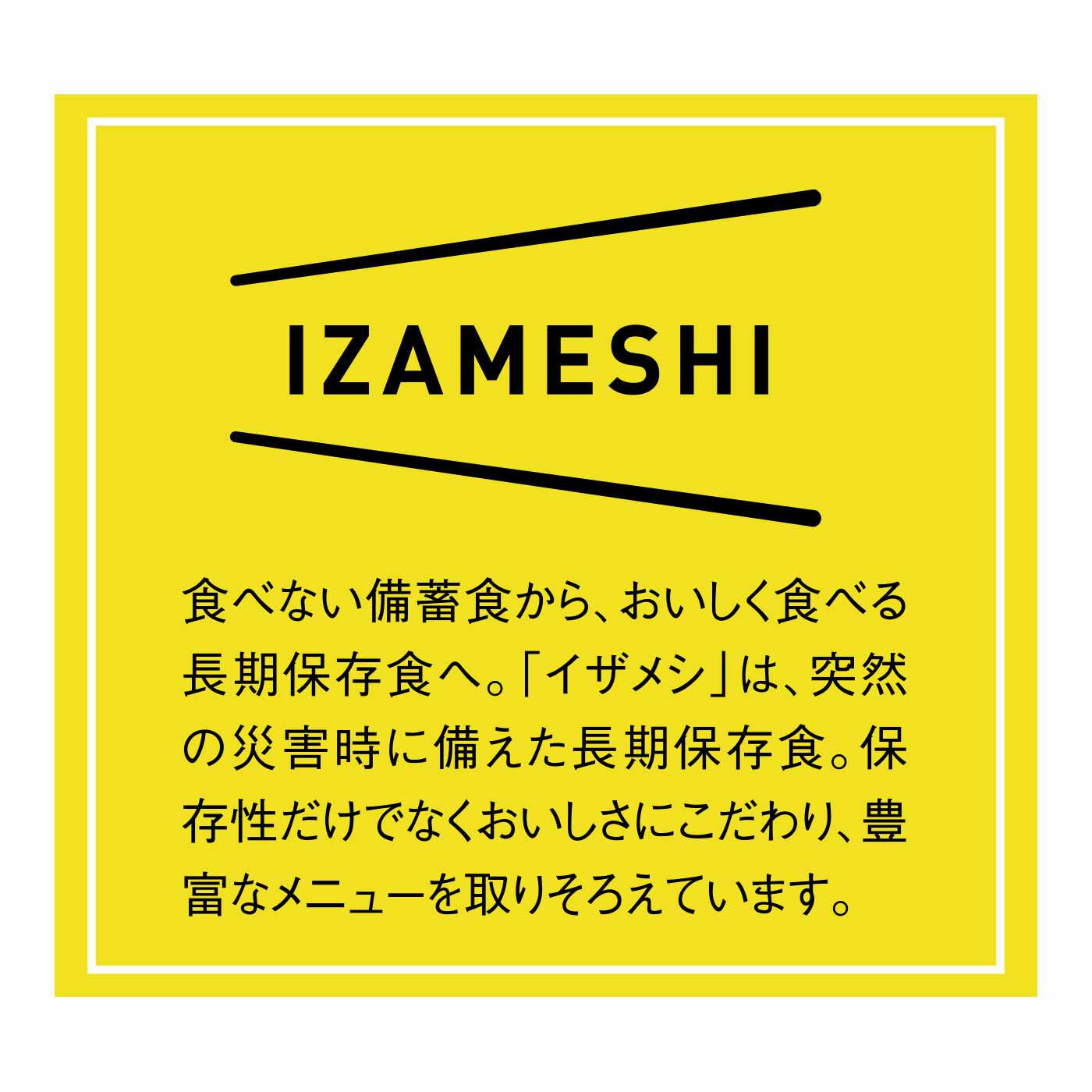 FELISSIMO PARTNERS|IZAMESHI（イザメシ） おいしく食べる長期保存食パート11の会（6回予約）