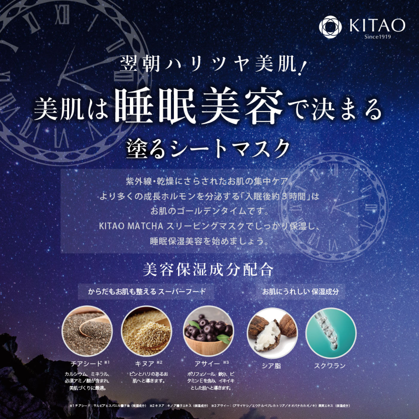 FELISSIMO PARTNERS|寝る前のスペシャルケア　ＫＩＴＡＯ　ＭＡＴＣＨＡ　スリーピングマスク