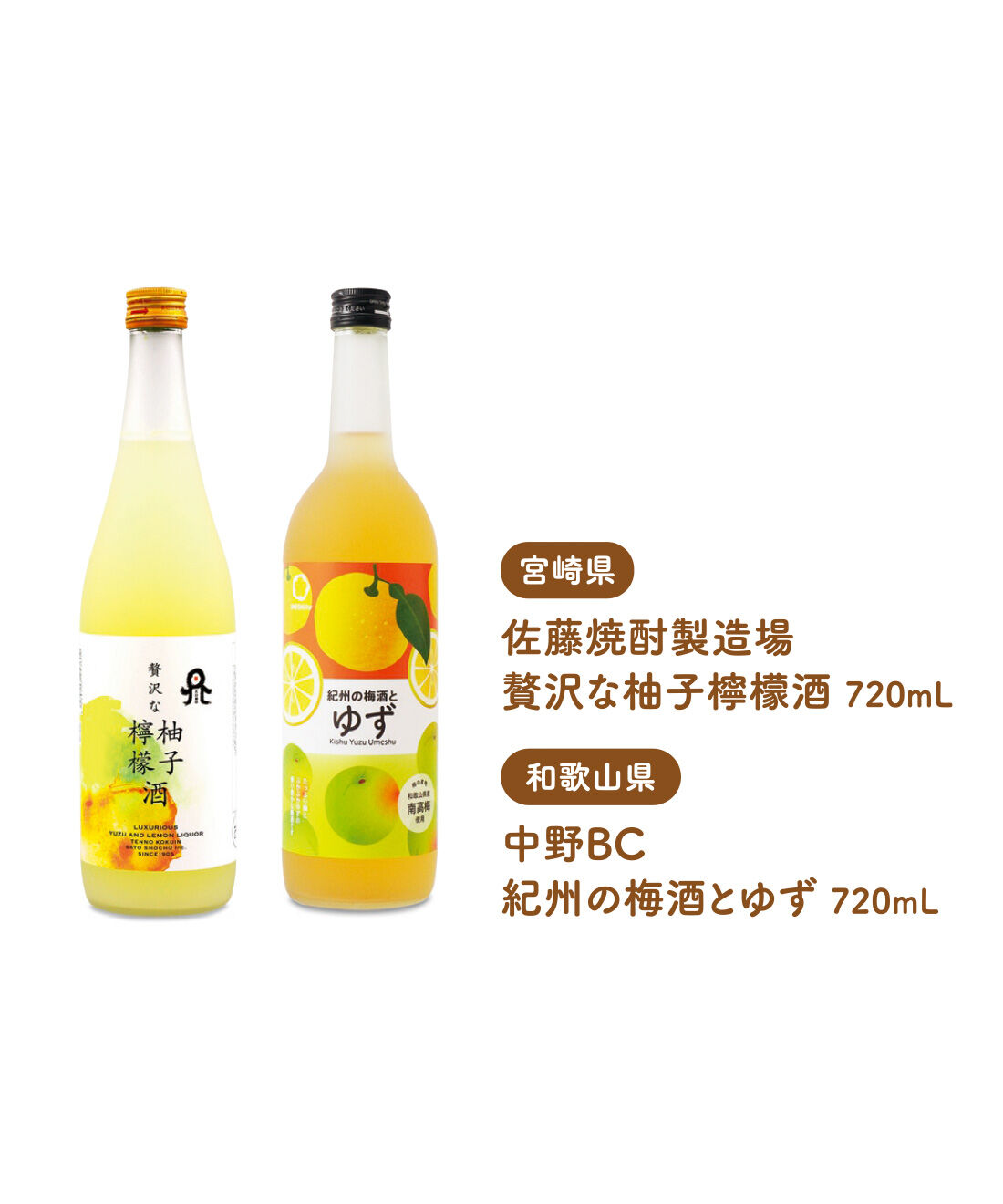 FELISSIMO PARTNERS|さわやかに飲みたい いろいろ柑橘のリキュールの会（12回予約）|レモン、ゆず、はちみつのハーモニーが華やかなお酒とゆずの香り広がる人気の梅酒。
