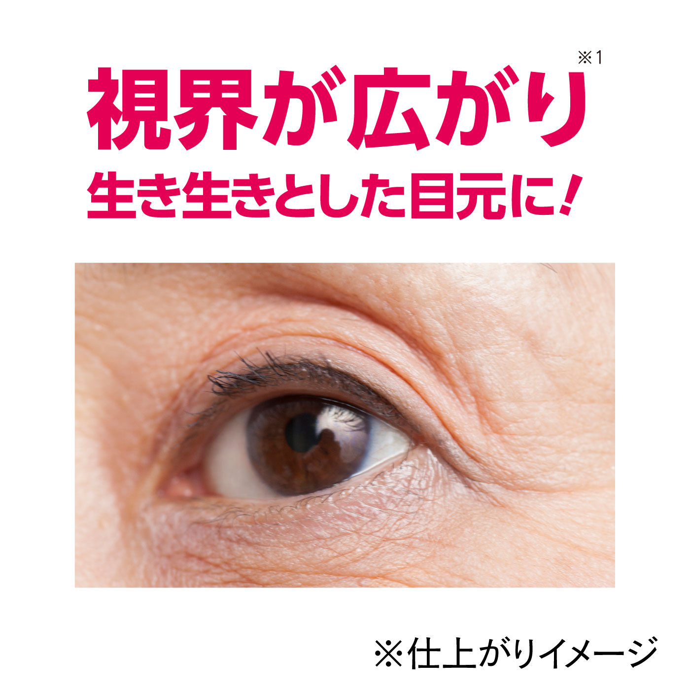 FELISSIMO PARTNERS|誰でもカンタン　まぶた引き上げジェル視界良好（※1）DXの会