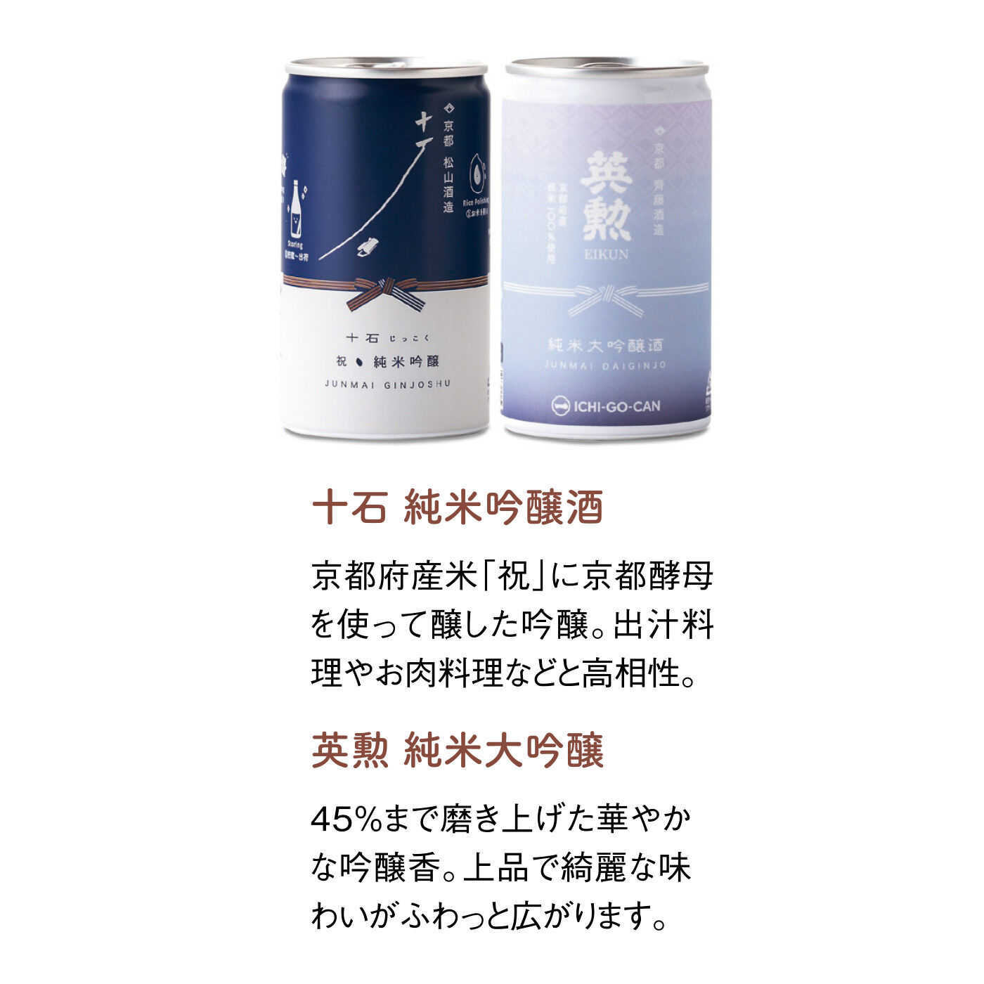 FELISSIMO PARTNERS|京都の酒蔵を巡る 日本酒一合缶飲み比べセットの会（7回予約）