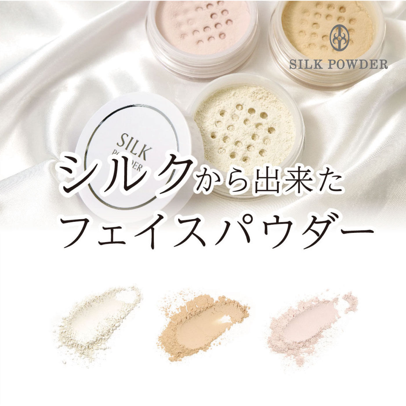 FELISSIMO PARTNERS|気になる部分を明るくカバー　シルクパウダー　７０（ブライトアップ カラー）