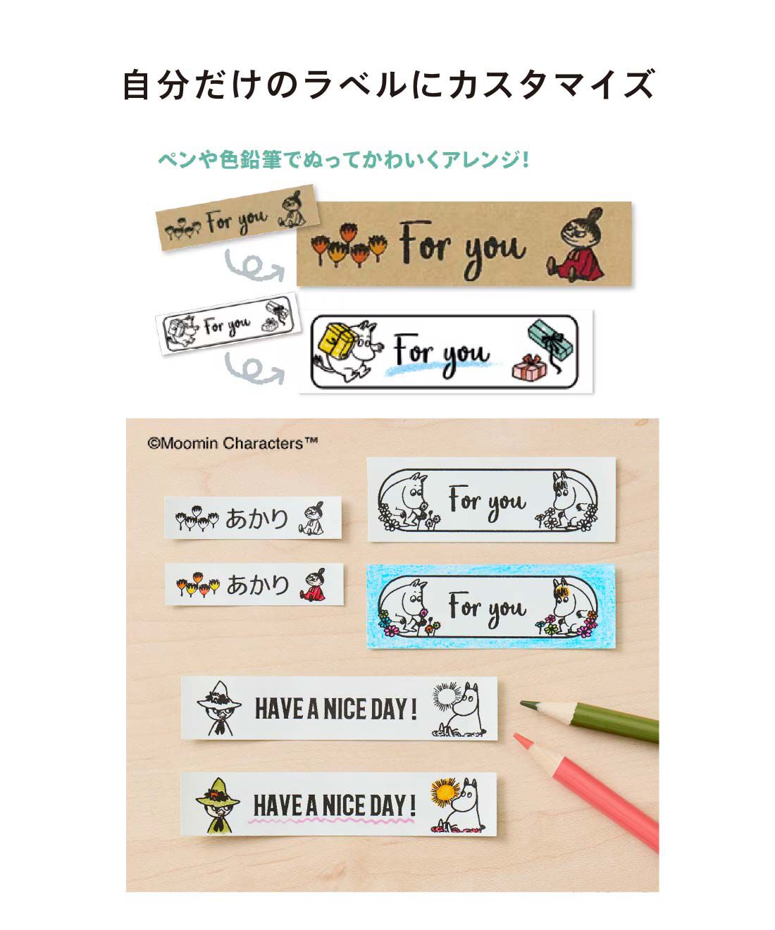 FELISSIMO PARTNERS|ムーミン谷のなかまたちのイラストいっぱい　ネームランドｉーｍａ　ムーミンモデル〈テープ付き〉