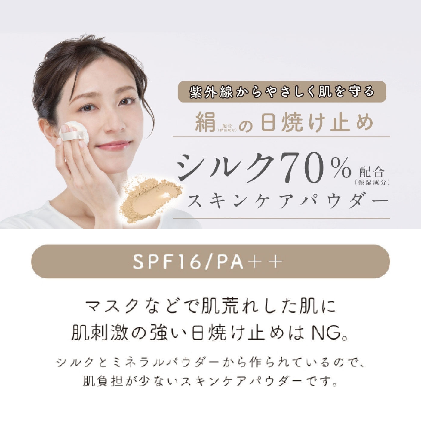 FELISSIMO PARTNERS|メイクの仕上げやお直しに　シルクパウダー　７０　
