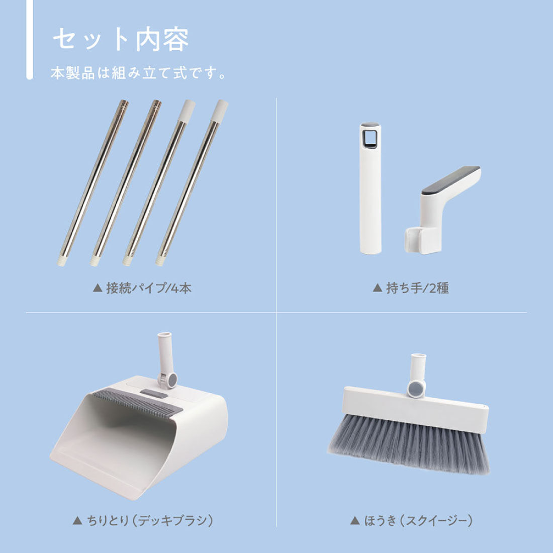 FELISSIMO PARTNERS|ほうき・ちりとり・デッキブラシ・スクイージーがセットになった リセトル 4WAYシステムクリーナー