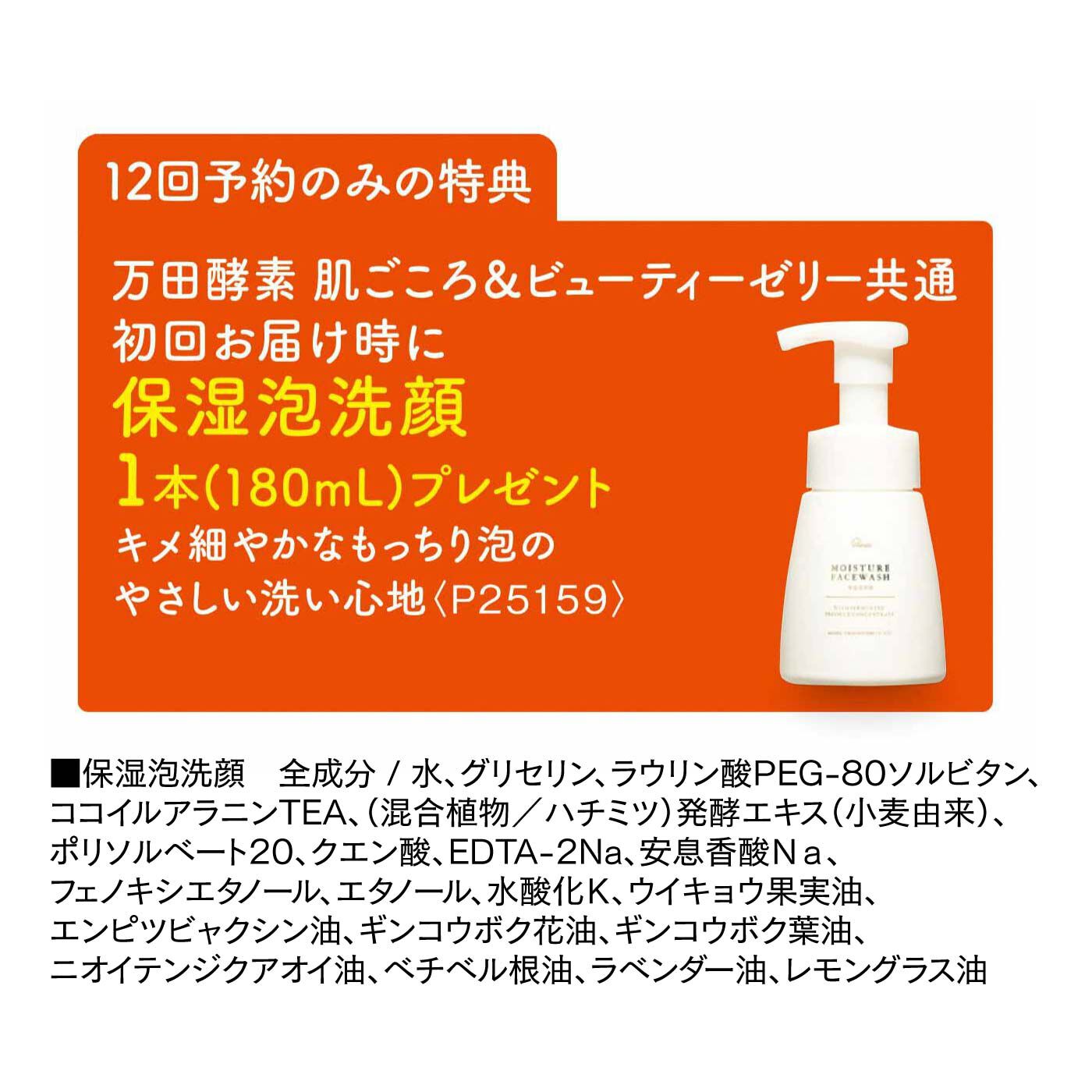 FELISSIMO PARTNERS|発酵のチカラがサポート おいしいキレイ習慣 万田酵素ビューティーゼリーの会（12回予約）