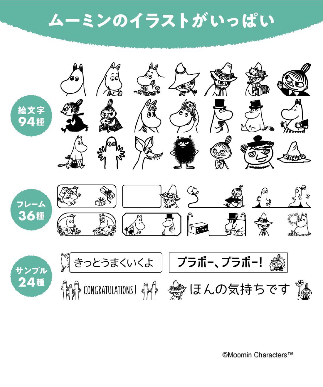 FELISSIMO PARTNERS|ムーミン谷のなかまたちのイラストいっぱい　ネームランドｉーｍａ　ムーミンモデル〈テープ付き〉