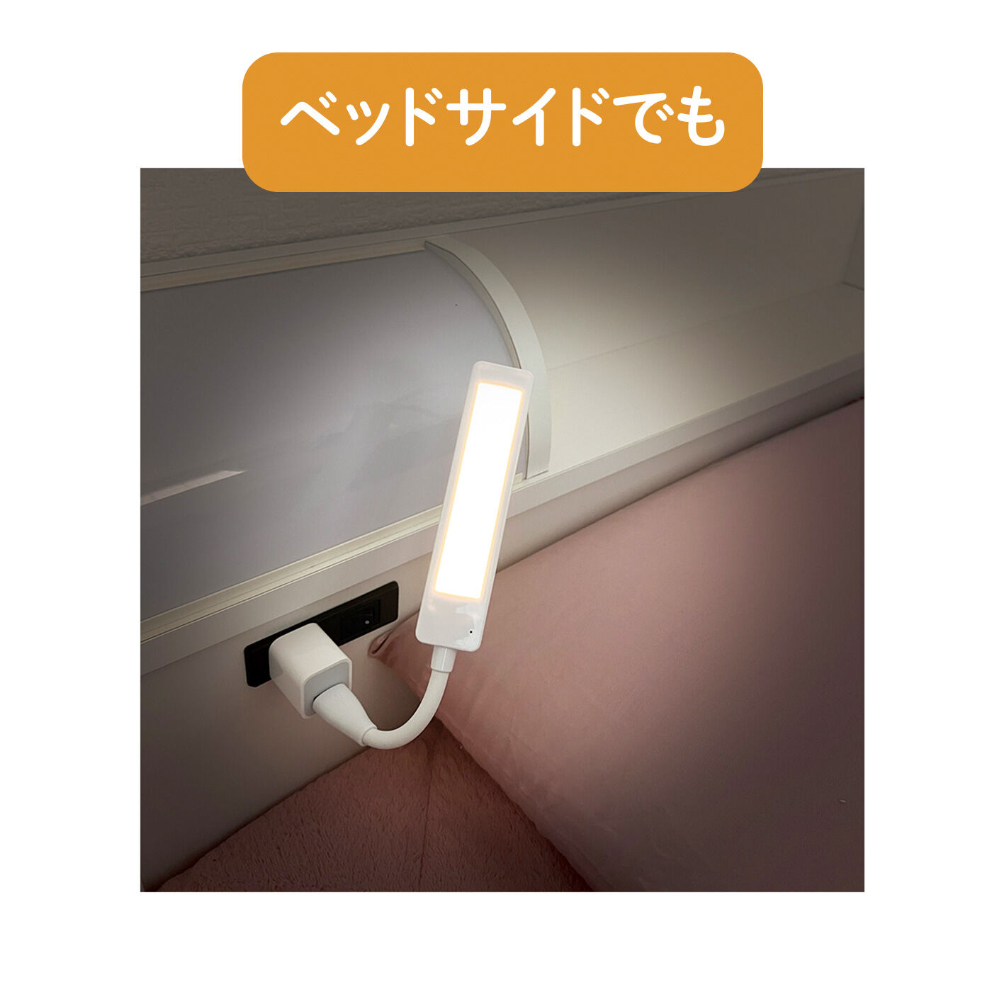 FELISSIMO PARTNERS|暗闇から声で操作できちゃう USB給電ライト