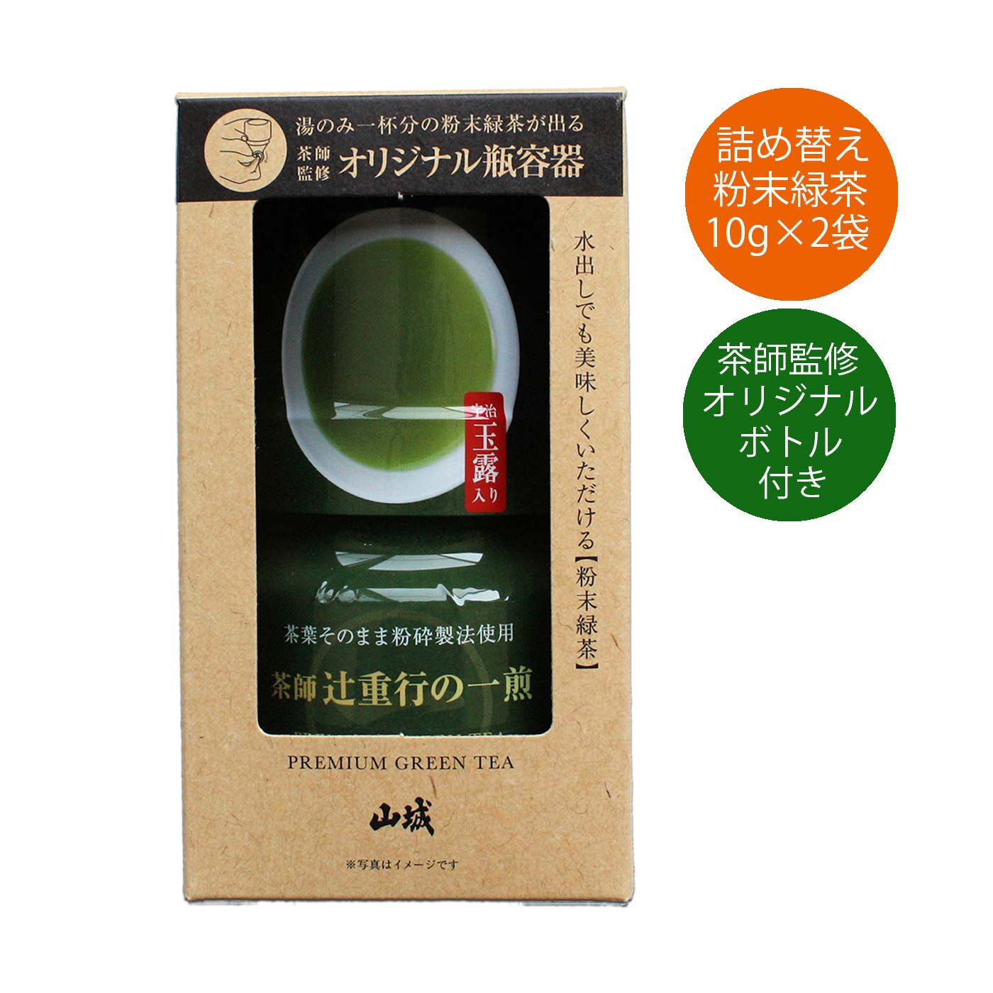 FELISSIMO PARTNERS|茶師 辻重行の一煎　粉末緑茶 1回分ずつ出せるオリジナルボトル付き