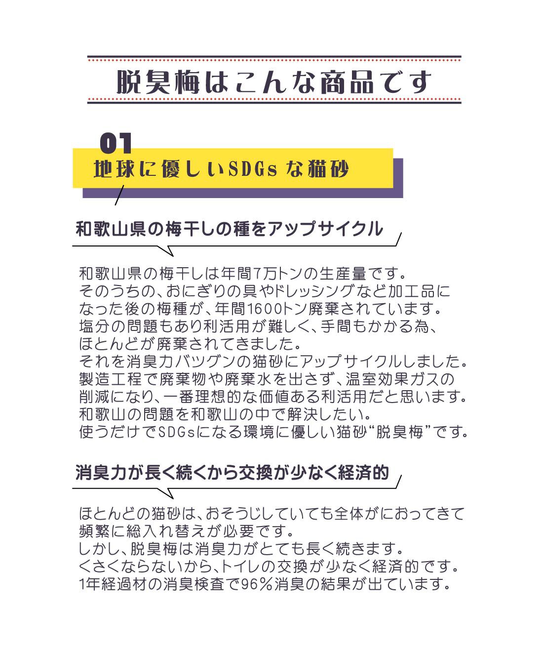 FELISSIMO PARTNERS|梅の種からできた猫のトイレ砂「脱臭梅」３Ｌ
