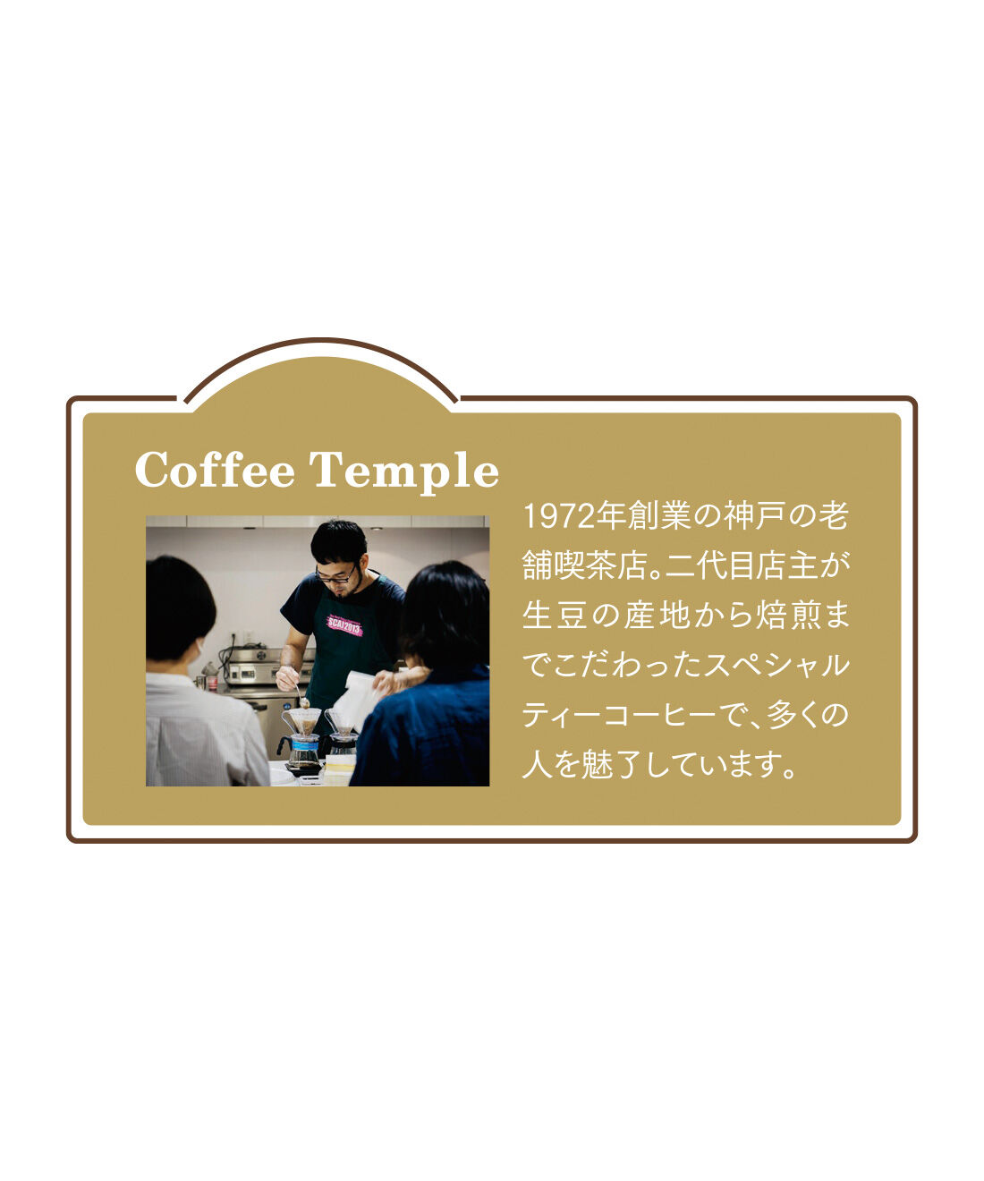 FELISSIMO PARTNERS|老舗喫茶Temple（テンプル）のカフェオレベースの会（4回予約）