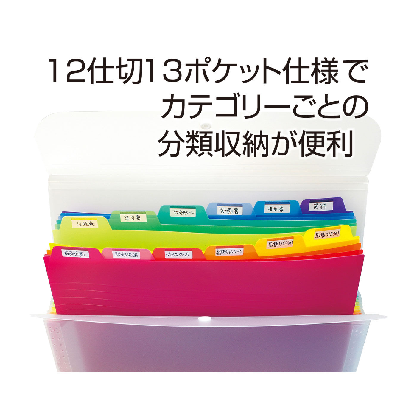 FELISSIMO PARTNERS|アドワン　レインボーカラーが楽しいドキュメントホルダーＡ４