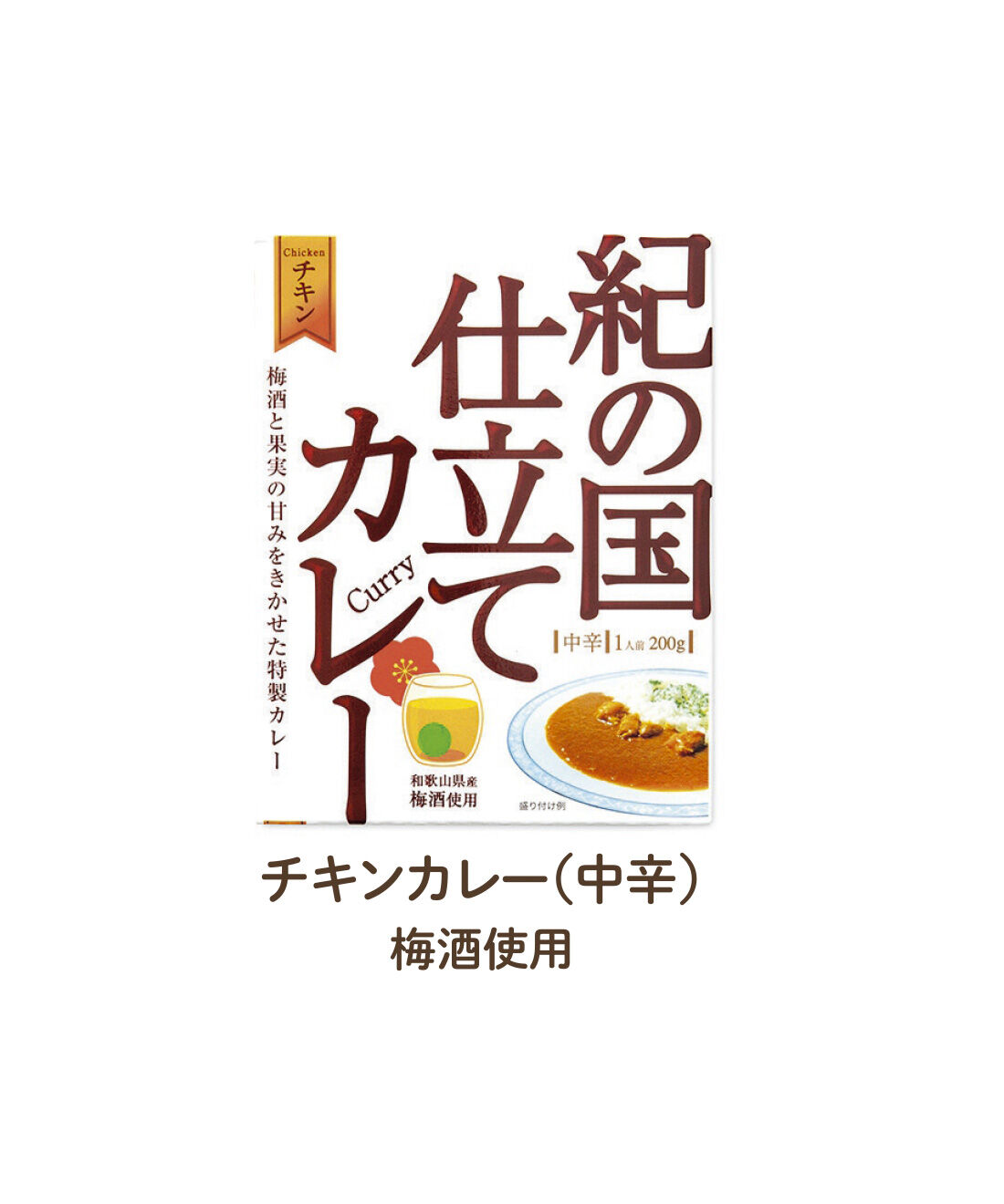FELISSIMO PARTNERS|陽光のめぐみたっぷり 和歌山素材カレーとハヤシの会（6回予約）|国産鶏ムネ肉を使い梅酒の香りと果実の甘みが漂うカレーです。