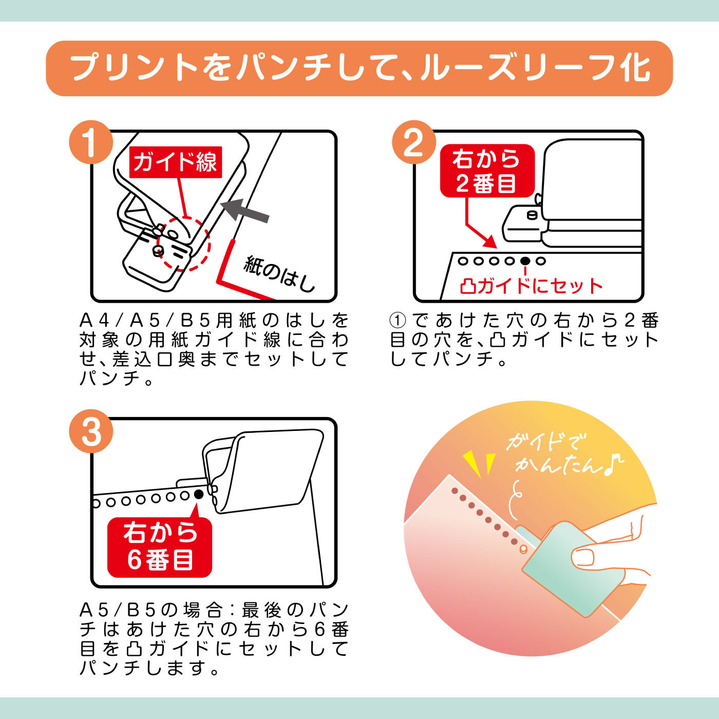 FELISSIMO PARTNERS|プリントをルーズリーフにできる　ルーズリーフパンチコンパクト６穴式
