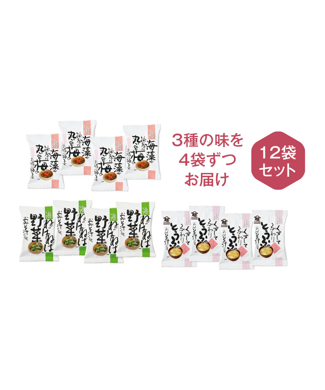 FELISSIMO PARTNERS|お母さんの代わりを目指して フリーズドライのお椀汁3種 12袋の会（5回予約）|●1回のお届けセット例です。