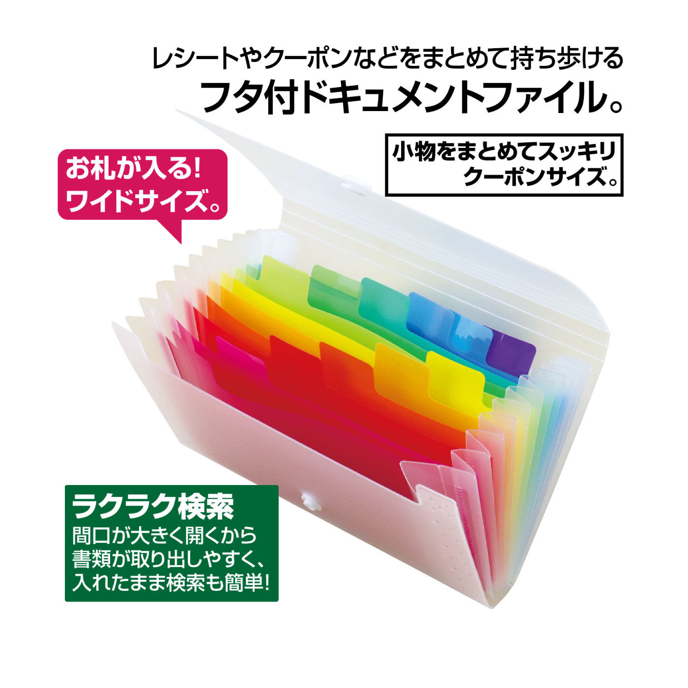FELISSIMO PARTNERS|アドワン　レインボーカラーが楽しいドキュメントファイル２個セット