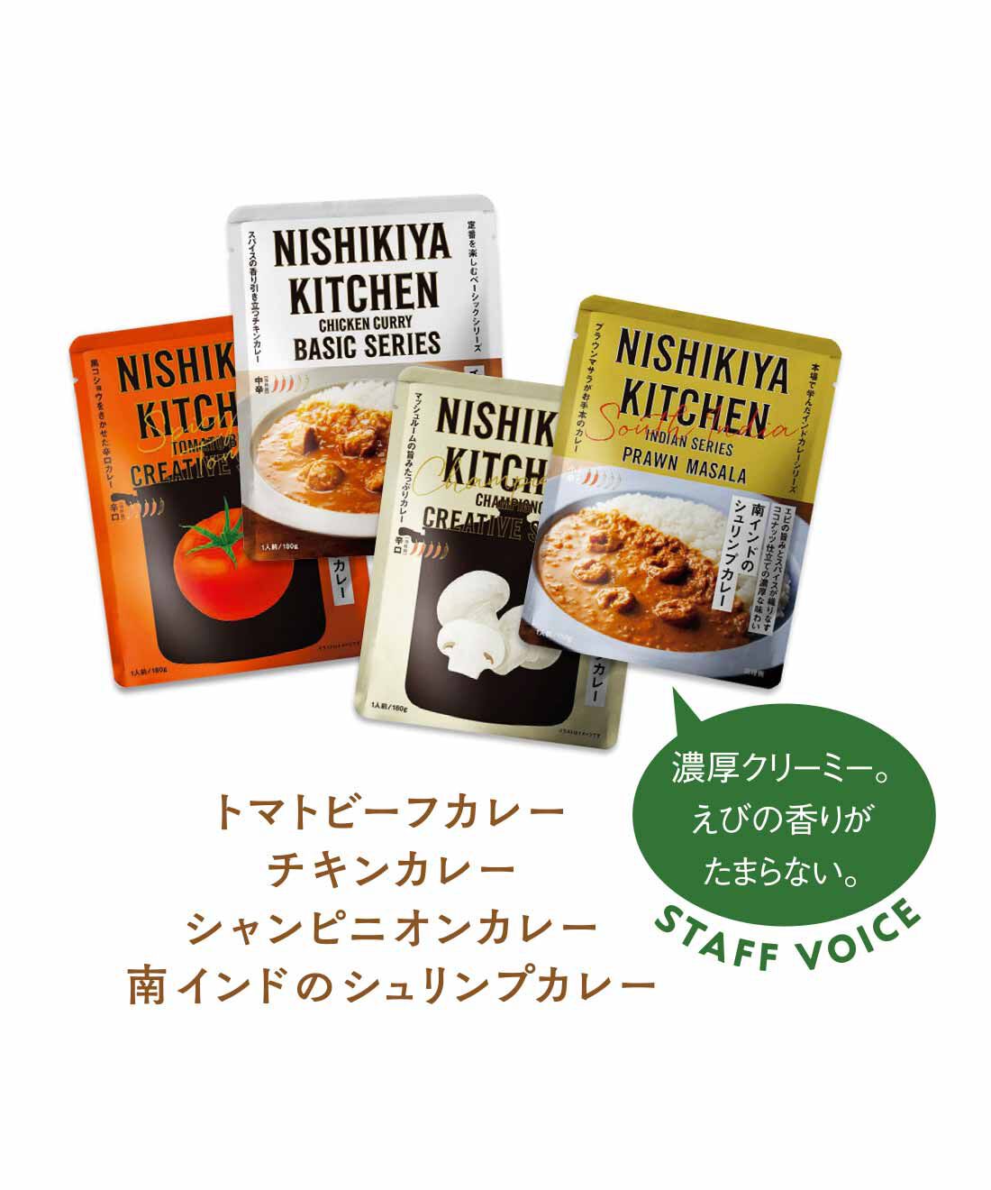 FELISSIMO PARTNERS|鉄板カレーに新発見 ニシキヤキッチン 24種のレトルトカレーの会（12回予約）
