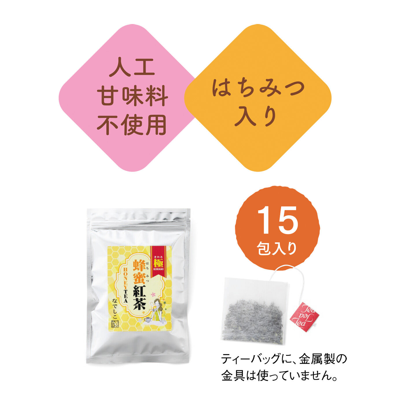 FELISSIMO PARTNERS|なでしこ おいしい時間 はちみつ紅茶の会