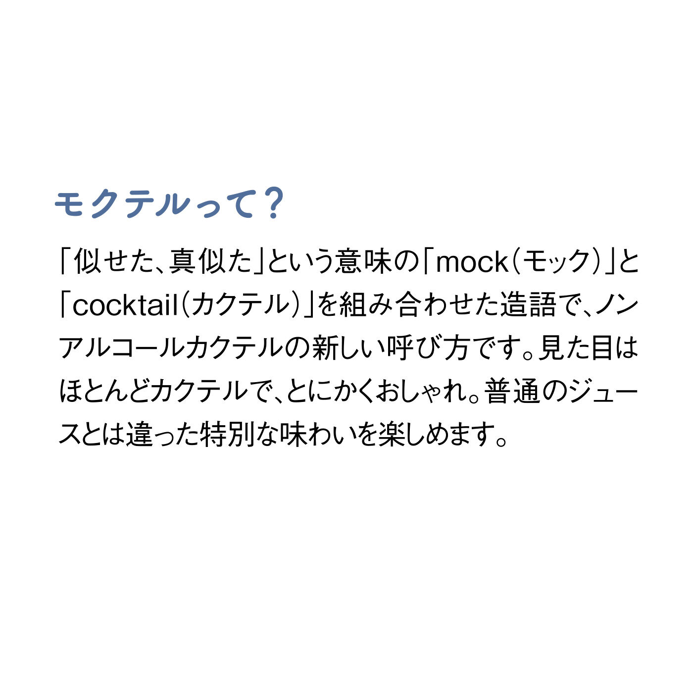 FELISSIMO PARTNERS|Let’sモクテル！ ノンアルコール カクテルシロップの会（3回予約）