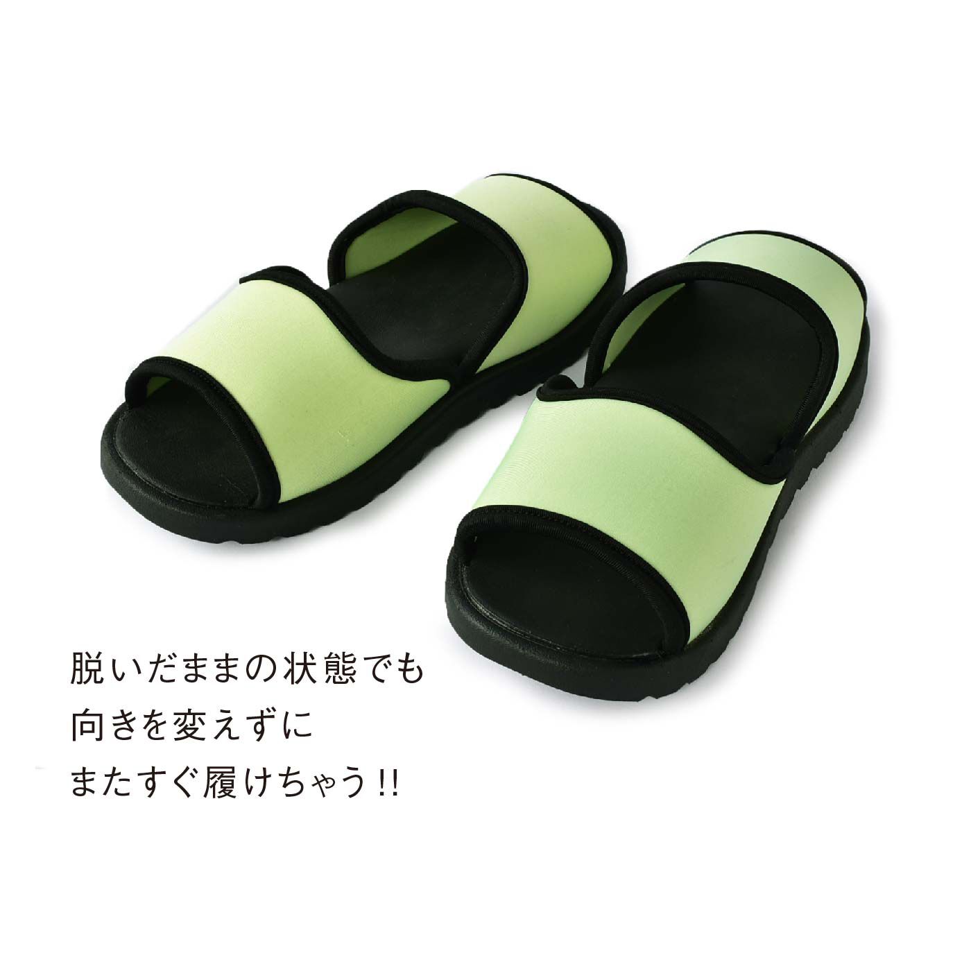 FELISSIMO PARTNERS|復元力が自慢！　向きを変えずに履ける両履きスリッパ「ドッチ～モ」