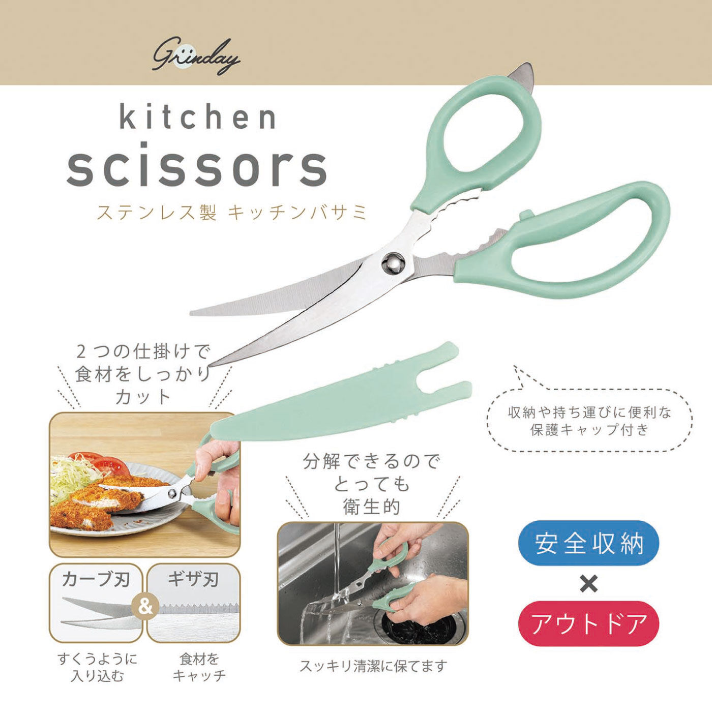 FELISSIMO PARTNERS|クセになる切れ味　グリンデイ　カーブ刃＆ギザ刃キッチンハサミ
