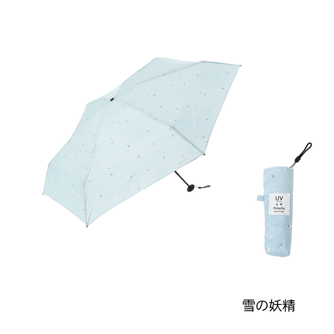 FELISSIMO PARTNERS|小さめのバッグやポケットに入る 折りたたみ晴雨兼用雨傘 「ポケラ」